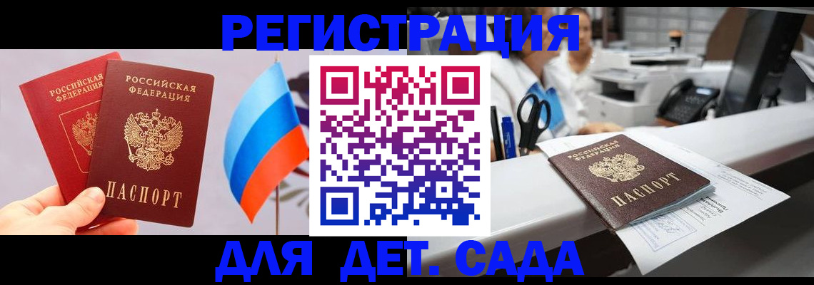 временная регистрация для всех в Жуковском