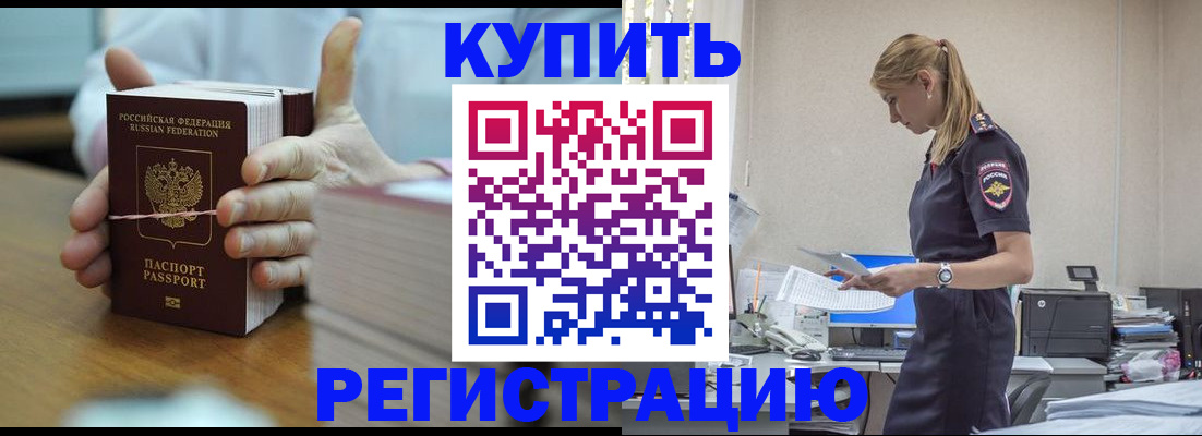 прописка законно в Жуковском